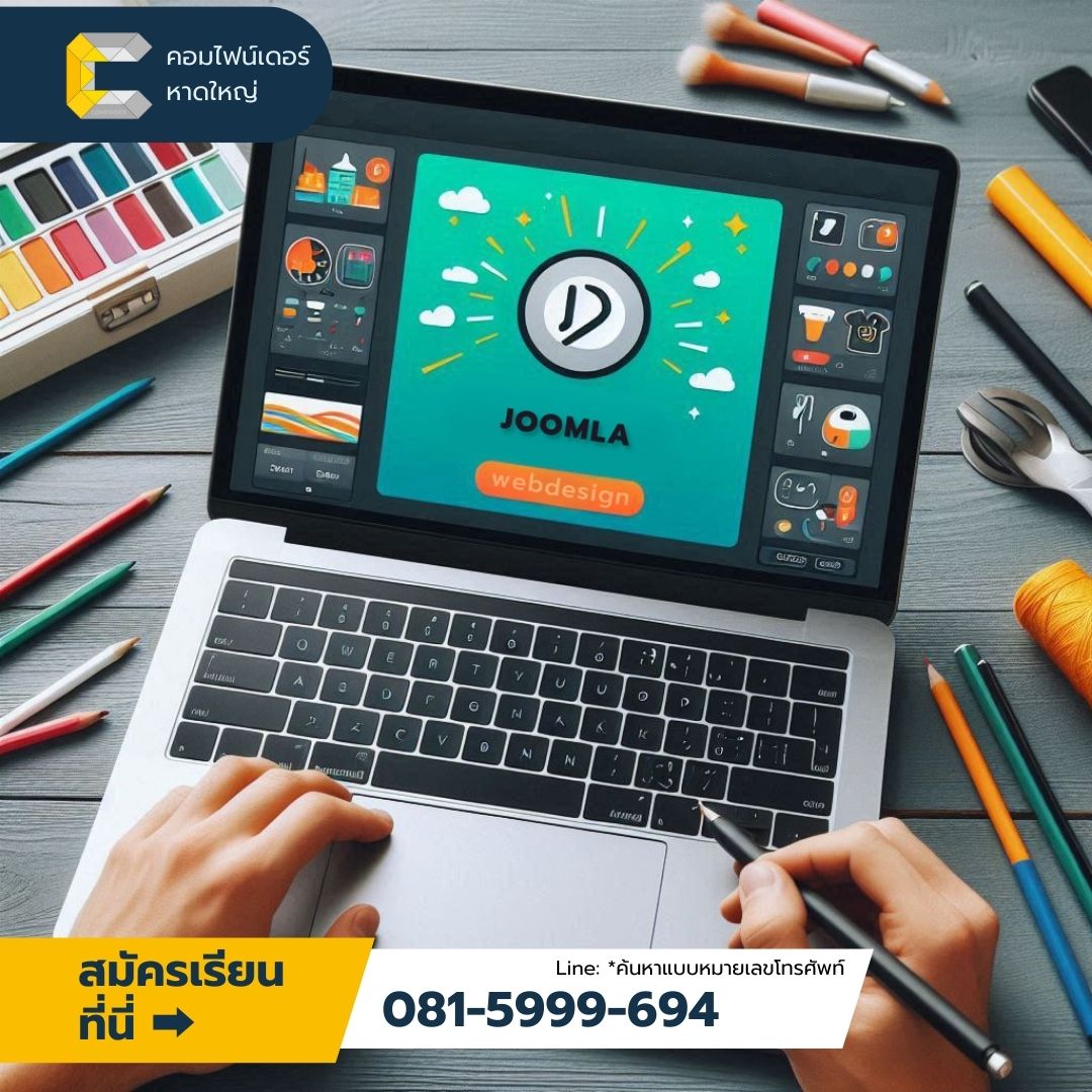เรียนรู้การสร้างเว็บไซต์ที่หาดใหญ่ ก้าวสู่โลกดิจิทัลกับคอร์สคุณภาพ