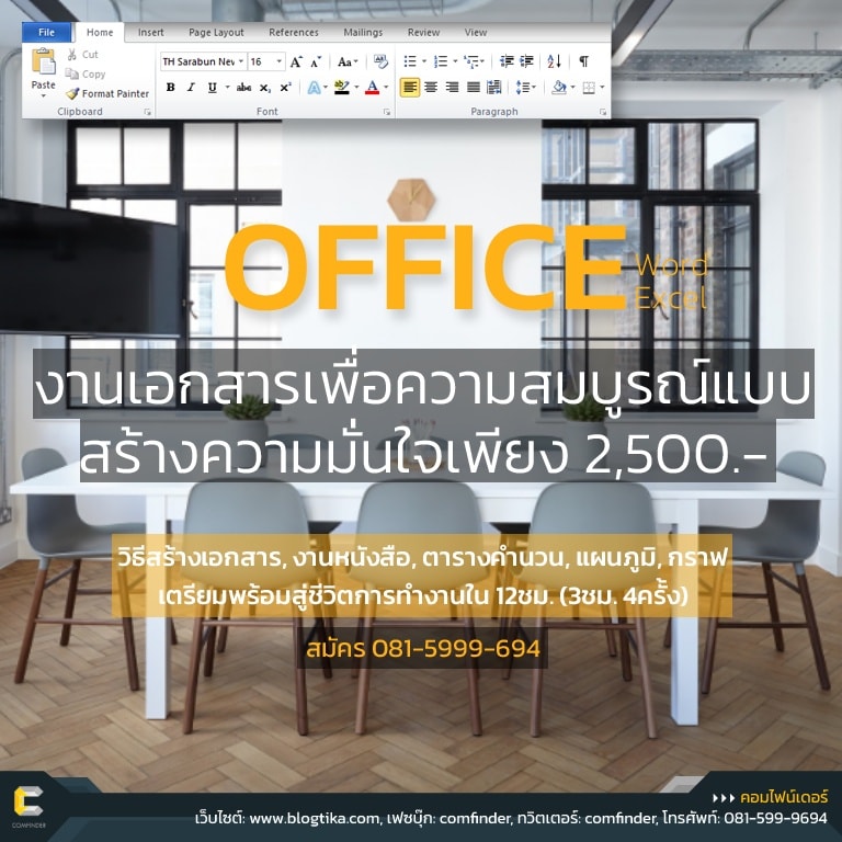 Excel ที่หาดใหญ่ ก้าวแรกสู่การเป็นมืออาชีพ พร้อมเสริมสร้างอนาคต