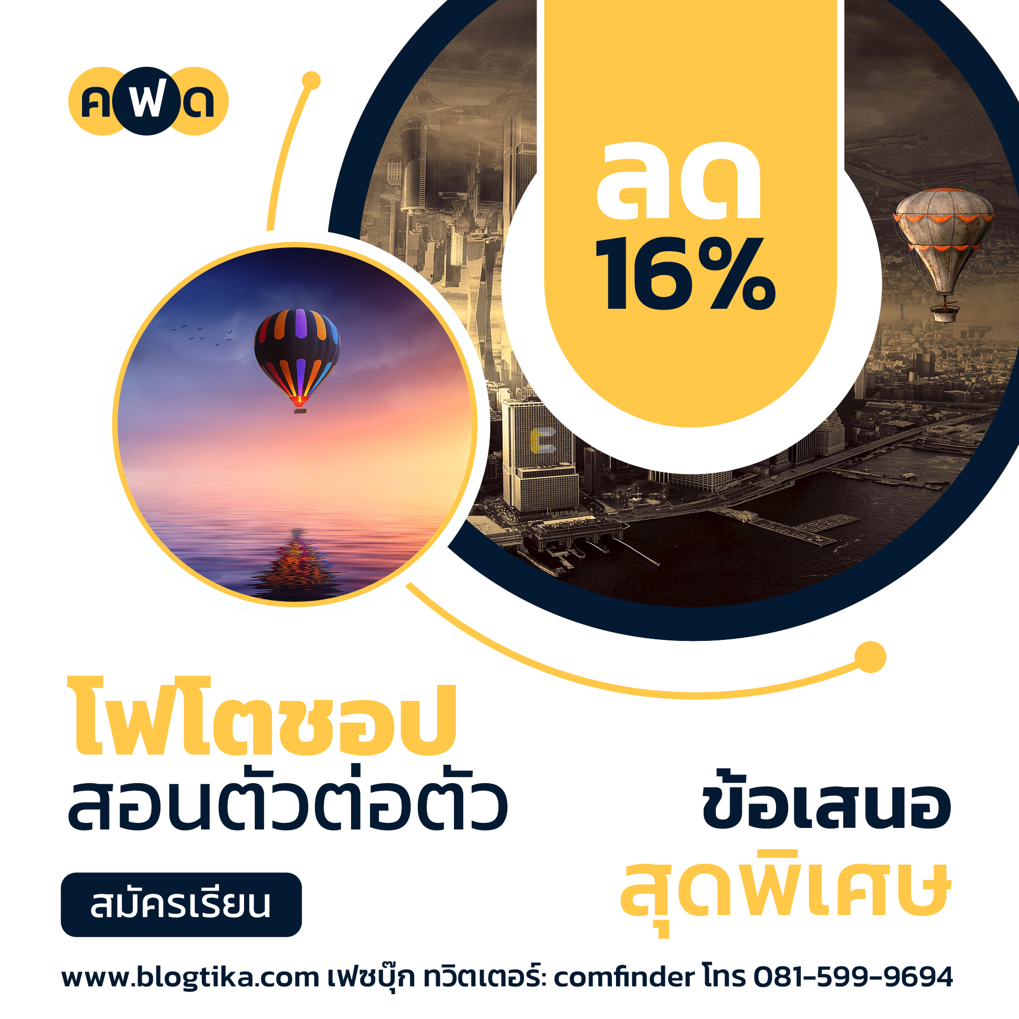 คอร์สโฟโตชอปสำหรับทุกคน สอนตั้งแต่พื้นฐานถึงขั้นสูงที่ ComFinder หาดใหญ่