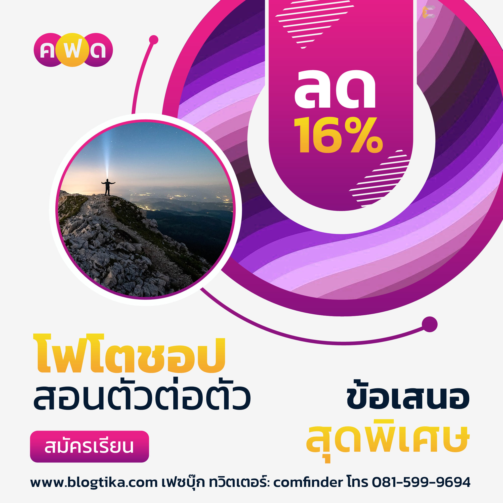 เรียน Photoshop พื้นฐานและต่อเนื่องที่ ComFinder หาดใหญ่ พร้อมคำแนะนำจากผู้เชี่ยวชาญ
